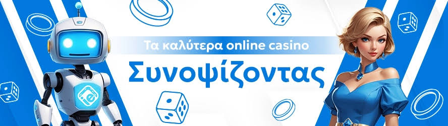 Η Μαγευτική Εμπειρία των Καζίνο στην Ελλάδα