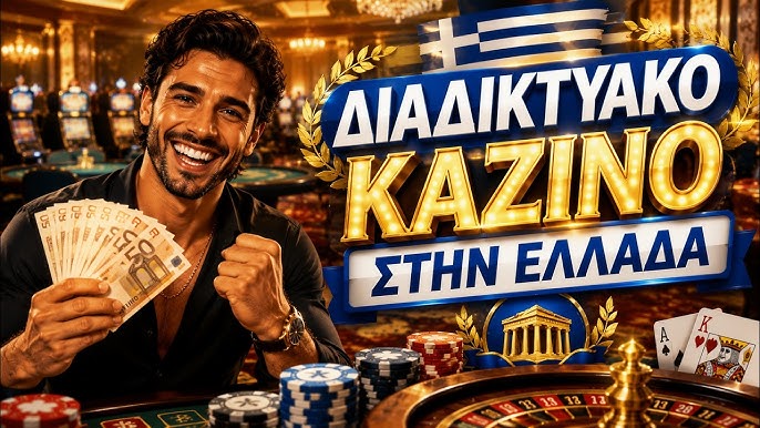 Ανακαλύψτε τα καλύτερα online καζίνο για αξέχαστες στιγμές διασκέδασης Ανακαλύψτε τα καλύτερα online καζίνο για αξέχαστες στιγμές διασκέδασης