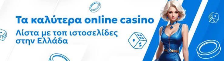 Ανακαλύψτε τα καλύτερα online καζίνο για αξέχαστες στιγμές διασκέδασης Ανακαλύψτε τα καλύτερα online καζίνο για αξέχαστες στιγμές διασκέδασης